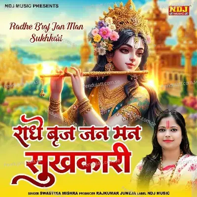 Radhe Brij Jan Man Sukhkari - SWASTIKA MISHRA album cover 