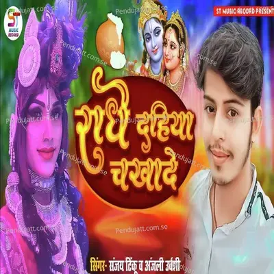 Radhe Dahiya Chakhade - Sanjay Tinku album cover 