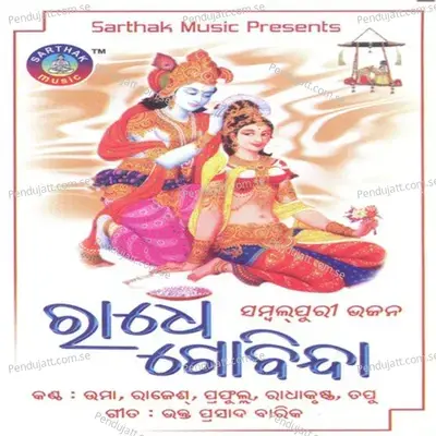 Are Ghunchija Re Dada - Prafulla Kumar album cover 