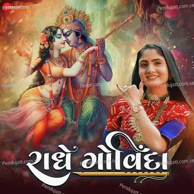 Radhe Govinda - Geeta Rabari