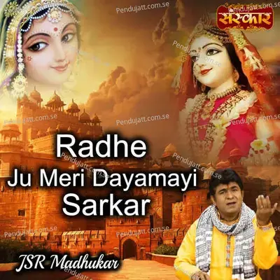 Radhe Ju Meri Dayamayi Sarkar - J.S.R. Madhukar album cover 