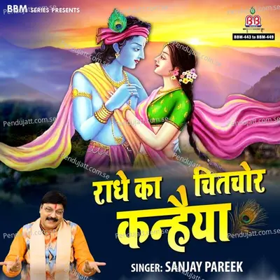 Meri Nind Uda Di Bansi Baja Ke - Sanjay Pareek album cover 