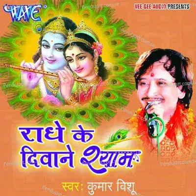 Radhe Ke Deewane Shyam - Pritam Madhukar