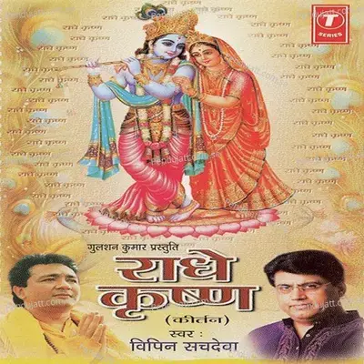 Radhe Krishan - Mahesh Prabhakar album cover 