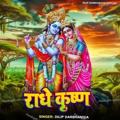 Radhe Krishna - Dilip Darbhanga album cover 