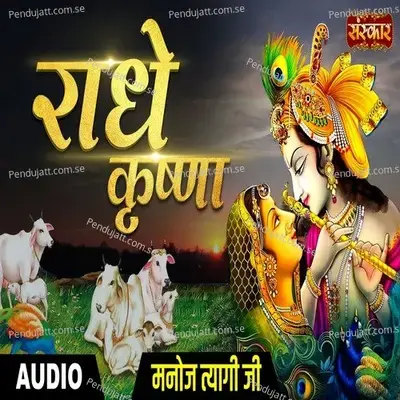 Radhe Krishna - Manoj Tyagi