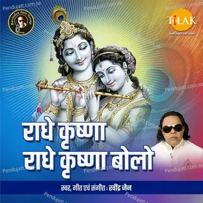 Radhe Krishna Radhe Krishna Bolo - Ravindra Jain album cover 