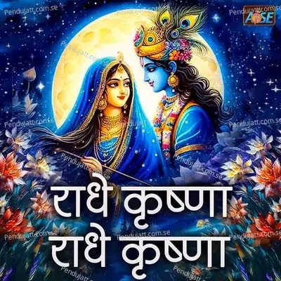 Radhe Krishna Radhe Krishna - Rajalakshmee Sanjay album cover 