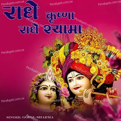 Radhe Krishna Radhe Shyama - Gopal Sharma album cover 