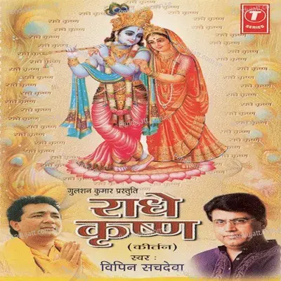 Radhe Krishan - Vipin Sachdeva album cover 