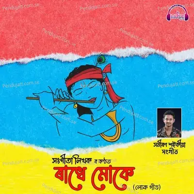 Radhe Moke - Sangeeta Likhak album cover 