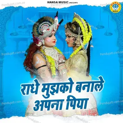 Radhe Mujhko Banale Apna Piya - Rakesh Kala album cover 