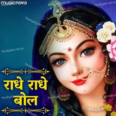 Radhe Radhe Bol - Rekha Rao album cover 