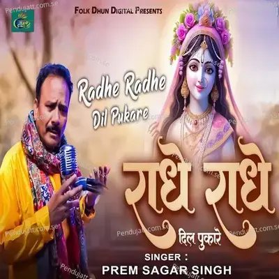 Radhe Radhe Dil Pukare - Prem Sagar Singh album cover 