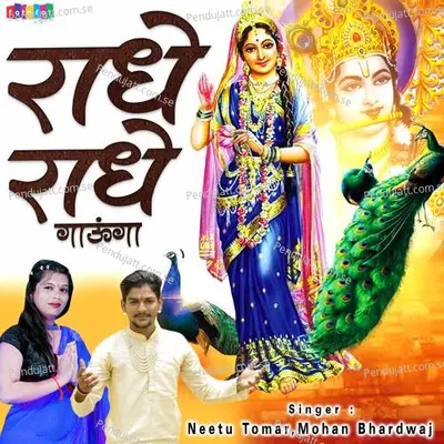 Radhe Radhe Gaunga - Mohan Bhardwaj album cover 