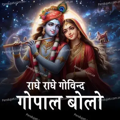 Radhe Radhe Govind Gopal Radhe - Pranali album cover 