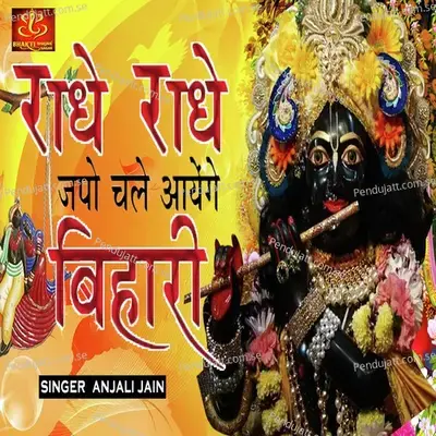 Radhe Radhe Japo Chale Aayenge Bihari - Anjali Jain album cover 