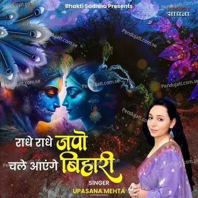 Radhe Radhe Japo Chale Aayenge Bihari - Binny Narang