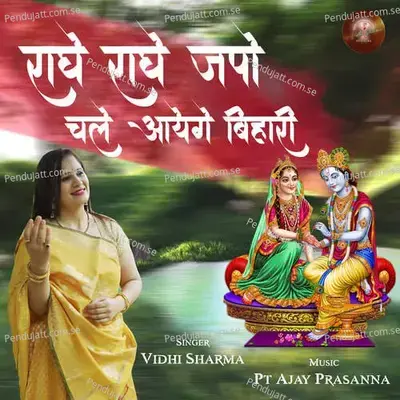 Radhe Radhe Japo Chale Aayenge Bihari - Vidhi Sharma album cover 