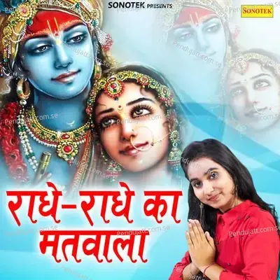 Radhe Radhe Ka Matwala - Renuka Panwar album cover 