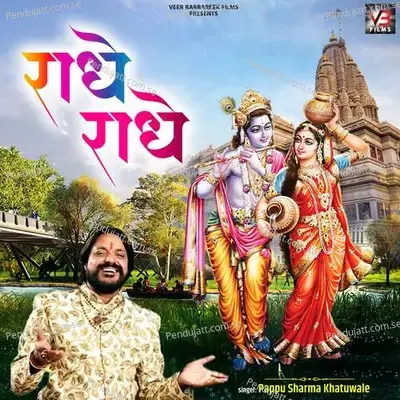 Radhe Radhe - Pappu Sharma Khatuwale album cover 