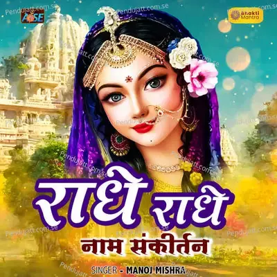 Radhe Radhe Naam Sankirtan - Manoj Mishra album cover 