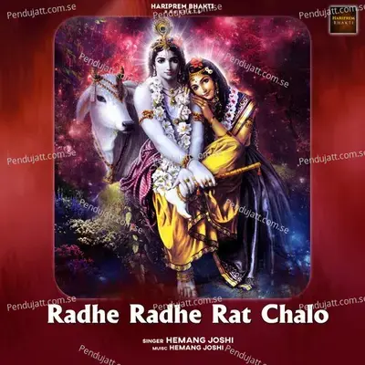 Radhe Radhe Rat Chalo - Hemang Joshi album cover 