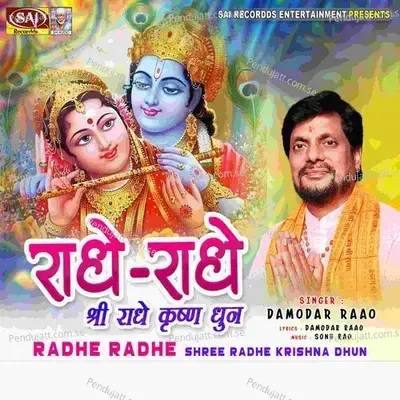 Radhe Radhe - Shree Radhe Krishna Dhun - Damodar Raao album cover 