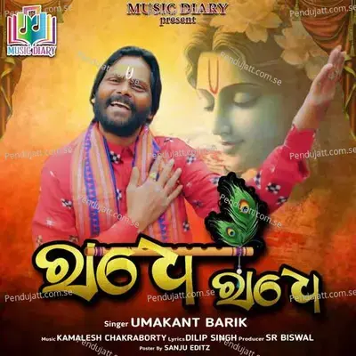 Radhe Radhe - Umakant Barik album cover 