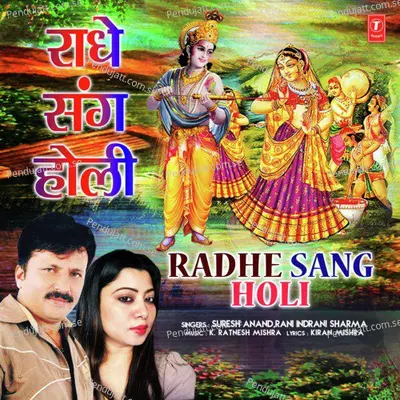 Radhe Sang Holi - Rani Indrani Sharma album cover 