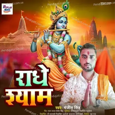 Radhe Shayam - Manjeet Singh album cover 