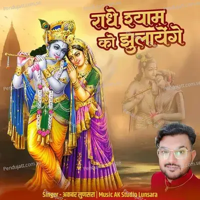 Radhe Syam Ko Julayenge - Akbar Lunsara album cover 