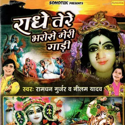 Aaraj Mere Sunlay - Ramdhan Gurjar album cover 