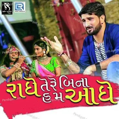 Radhe Tere Bina Hum Aadhe - Gaman Santhal album cover 