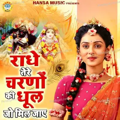 Radhe Tere Charno Ki Dhool Jo Mil Jaye - Chetna album cover 