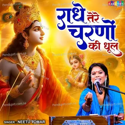 Radhe Tere Charno Ki Dhul - Neetu Tomar album cover 