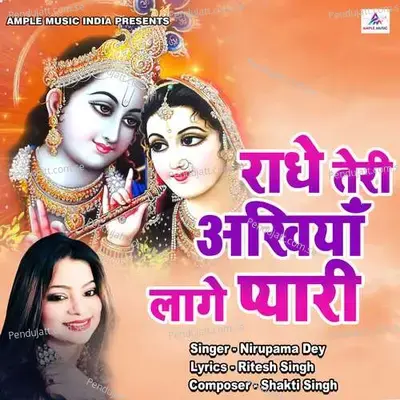 Radhe Teri Akhiya Lage Pyari - Nirupama Dey album cover 