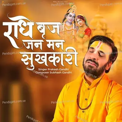 Radhe Vraja Jana Mana Sukhkari - Prakash Gandhi