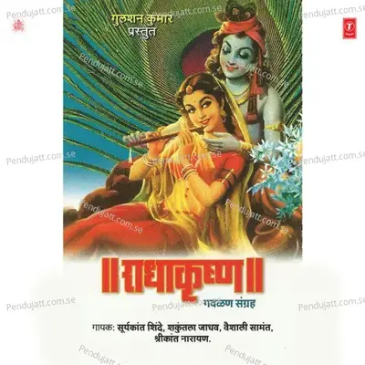 Krishan Majhyach Gn Jeewani - Suryakant Shinde album cover 