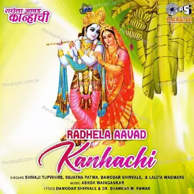 Sanjsakali Kon Kunache - Sujatha Patwa album cover 