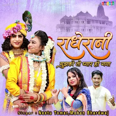 Radherani Mujhko To Pyar Ho Gaya - Mohan Bhardwaj album cover 