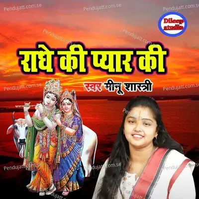 Radhey Ki Pyar Ki - Meenu Shastri album cover 