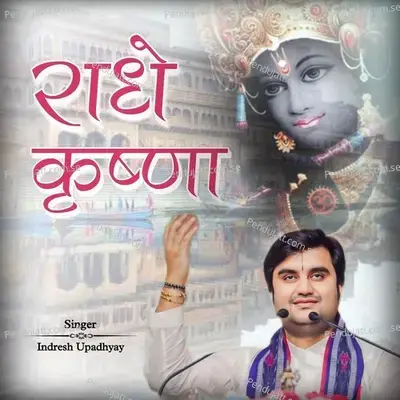 Radhey Krishna - Indresh Upadhyay cover album