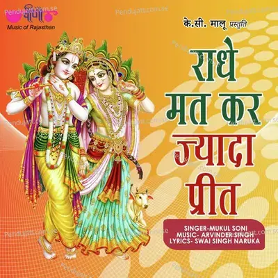 Radhey Mat Kar Jyada Preet - Mukul Soni