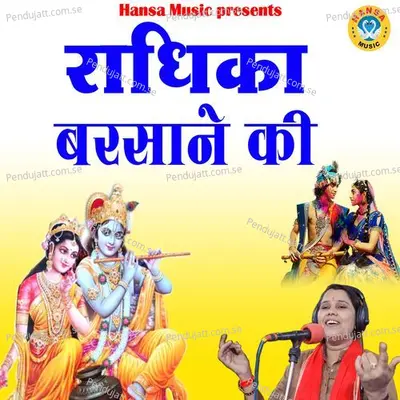 Radhika Barsane Ki - Shastri Neelam Yadav album cover 