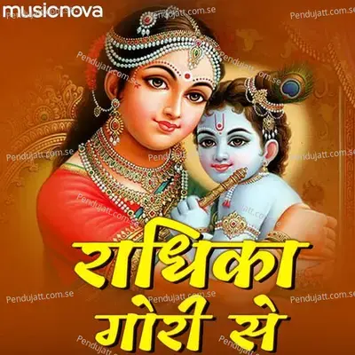 Krishna Bhajan - Radhika Gori Se Biraj Ki Chori - Kavita Raam album cover 