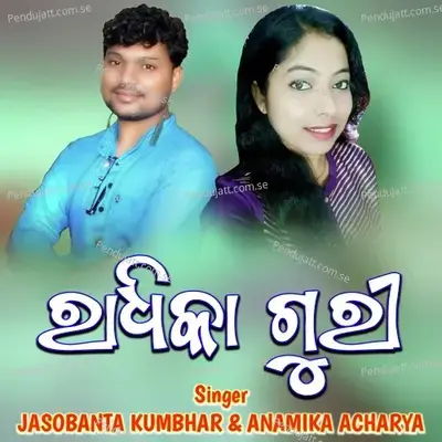 Radhika Guri - Jasobanta Kumbhar album cover 