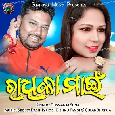 Heartily Love - Dusmanta Suna album cover 