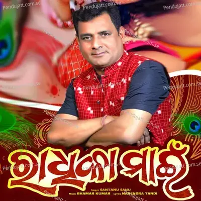 Radhika Main - Santanu Sahu album cover 