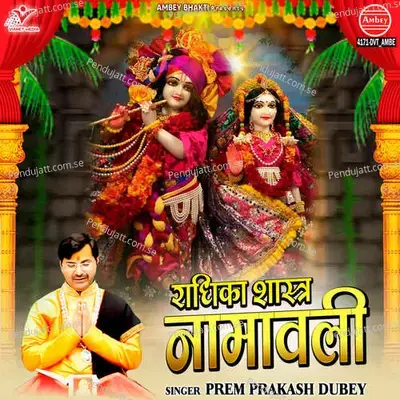 Radhika Shastra Namawali - Prem Prakash Dubey album cover 